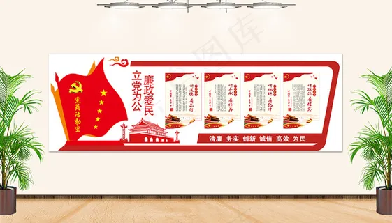 红色党政党员活动室文化墙背景展板