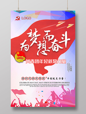 共青团党建海报设计(3543X5315(DPI:300))psd模版下载