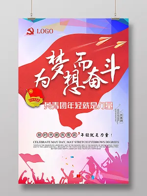 共青团党建海报设计(3543X5315(DPI:300))psd模版下载