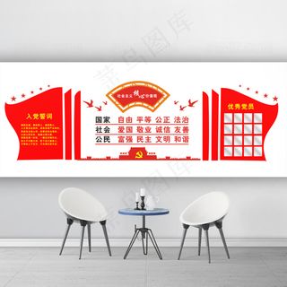 *核心价值观微立体党建文化墙