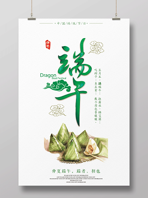 端午节宣传海报设计
