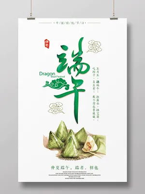 端午节宣传海报设计(3543X5315(DPI:72))psd模版下载