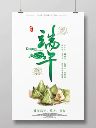 端午节宣传海报设计