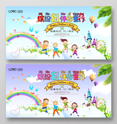 缤纷六一儿童节海报设计(6000X3000(DPI:150))psd模版下载