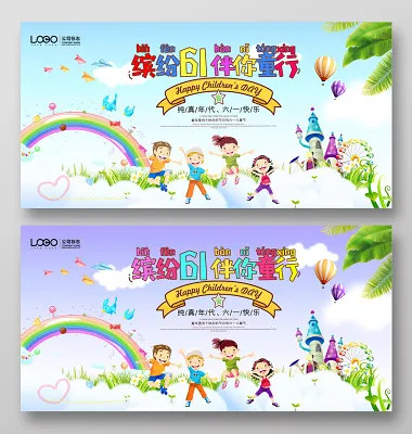 缤纷六一儿童节海报设计(6000X3000(DPI:150))psd模版下载