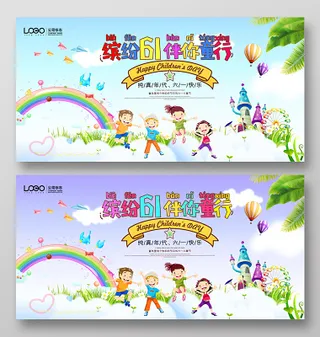 缤纷六一儿童节海报设计