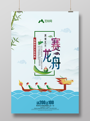 节日端午节赛龙舟蓝色中国风促销海报