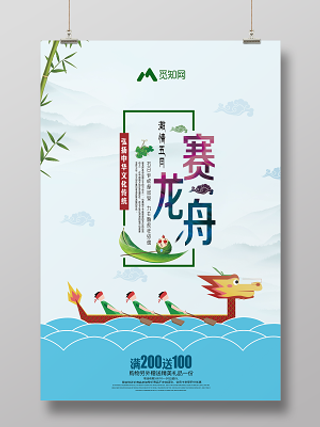 节日端午节赛龙舟蓝色中国风促销海报