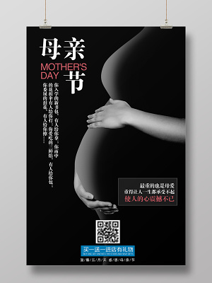 黑色大气母亲节宣传促销海报设计
