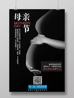 黑色大气母亲节宣传促销海报设计 黑色大气母亲节宣传促销海报设计