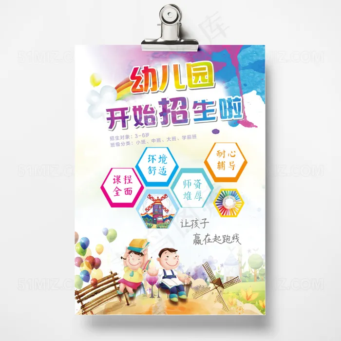 彩色活泼可爱幼儿园招生啦(297X210)cdr矢量模版下载