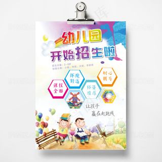彩色活泼可爱幼儿园招生啦
