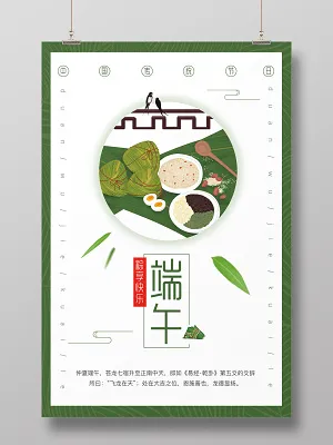 简约卡通端午节粽享快乐宣传海报