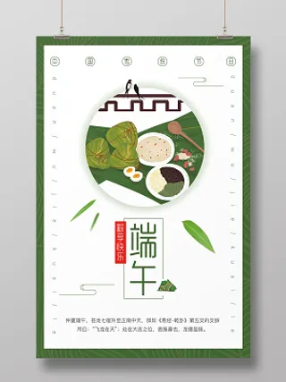 简约卡通端午节粽享快乐宣传海报