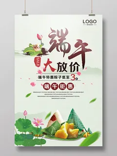 端午节活动促销端午大放价海报设计