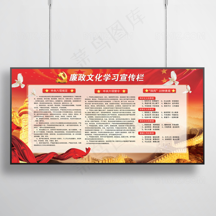 廉政文化学习栏展板(7087X3544(DPI:150))psd模版下载