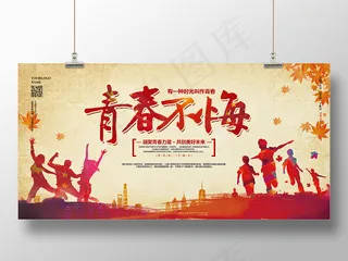 复古简54五四青年节青春不悔毕业季共青团展板