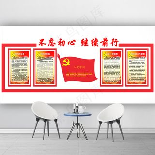 不忘初心 继续前行社区党建文化墙设计