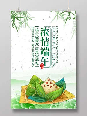 端午节活动促销情浓端午海报设计(3543X5315(DPI:150))psd模版下载