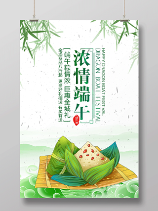 端午节活动促销情浓端午海报设计