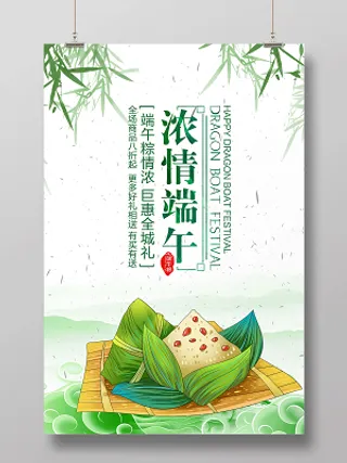 端午节活动促销情浓端午海报设计