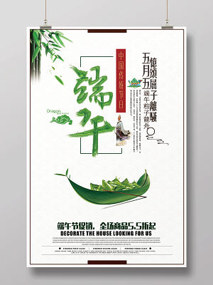 端午节活动促销中国传统节日端午海报设计