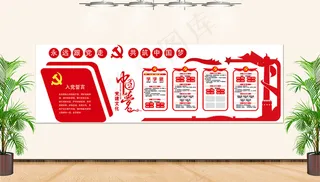 海报红色中国梦党政党员文化墙展板党员活动室党员文化墙党建