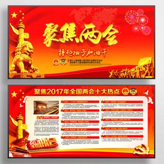 红色大气聚焦两会撸起袖子加油干党政党建展板