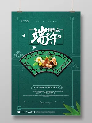 墨绿色小清新6月7日农历五月初五端午节海报