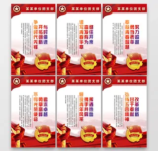 五四青年节共青团党建展板