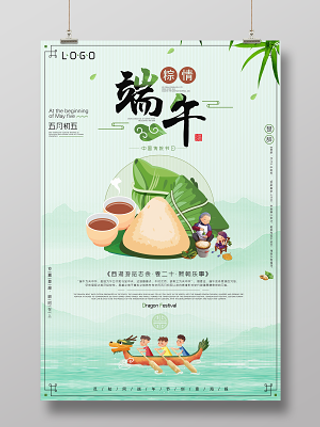 小清新绿色风格端午节粽子海报