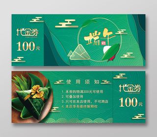 端午节粽子优惠券代金券活动节日绿色渐变低调奢华金色