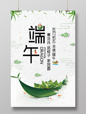 端午节粽子宣传海报五月五端午节创意海报