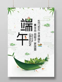 端午节粽子宣传海报五月五端午节创意海报