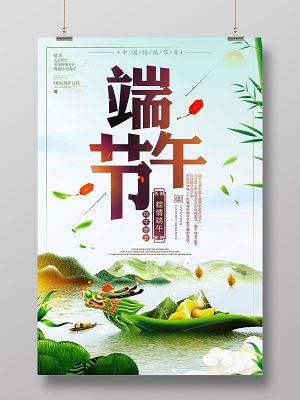 端午节赛龙舟粽情端午简约卡通宣传海报