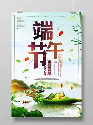 端午节赛龙舟粽情端午简约卡通宣传海报(3543X5315(DPI:150))psd模版下载