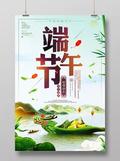 端午节赛龙舟粽情端午简约卡通宣传海报 端午节赛龙舟粽情端午简约卡通宣传海报