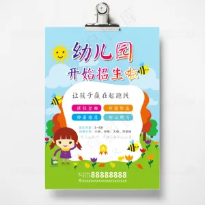 六一蓝色活泼幼儿园开始招生啦宣传单