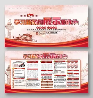 从严治党党政展板学习新条例展示新作为华表*国旗长城飘带