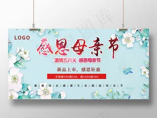 母亲节活动促销感恩母亲节水彩清新展板
