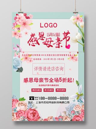 感恩母亲节促销海报