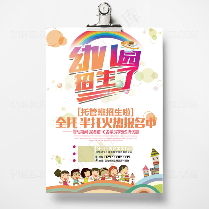 六一简洁活泼幼儿园招生了宣传单psd模版下载