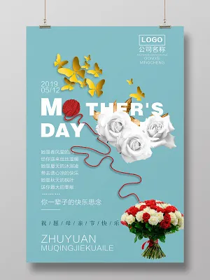 简约小清新母亲节促销海报设计