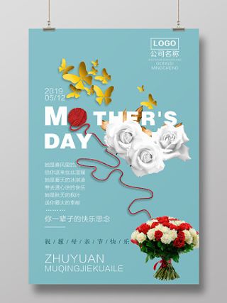 简约小清新母亲节促销海报设计