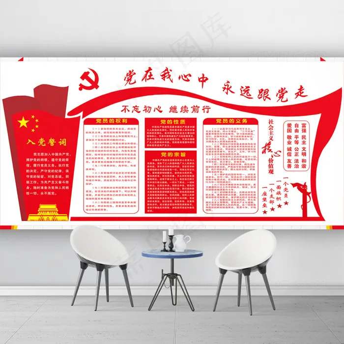党在我心中党建文化墙党建宣传栏设计psd模版下载