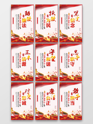 十九大精神廉政标语党建挂画展板(3543X5906(DPI:300))psd模版下载