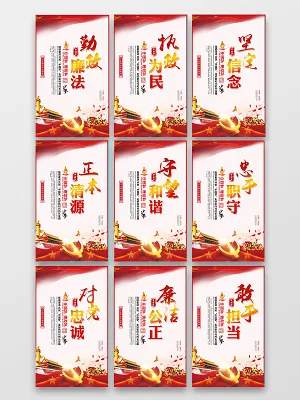 十九大精神廉政标语党建挂画展板(3543X5906(DPI:300))psd模版下载