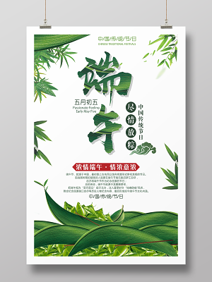 清新简约端午节粽子海报(210X297)cdr矢量模版下载