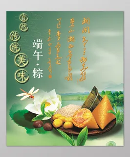 山水背景自然传统美味端午节活动海报