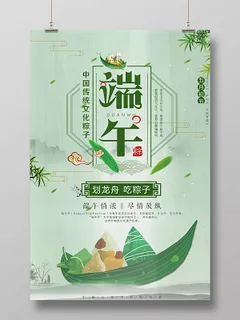 端午节粽子美食简约海报